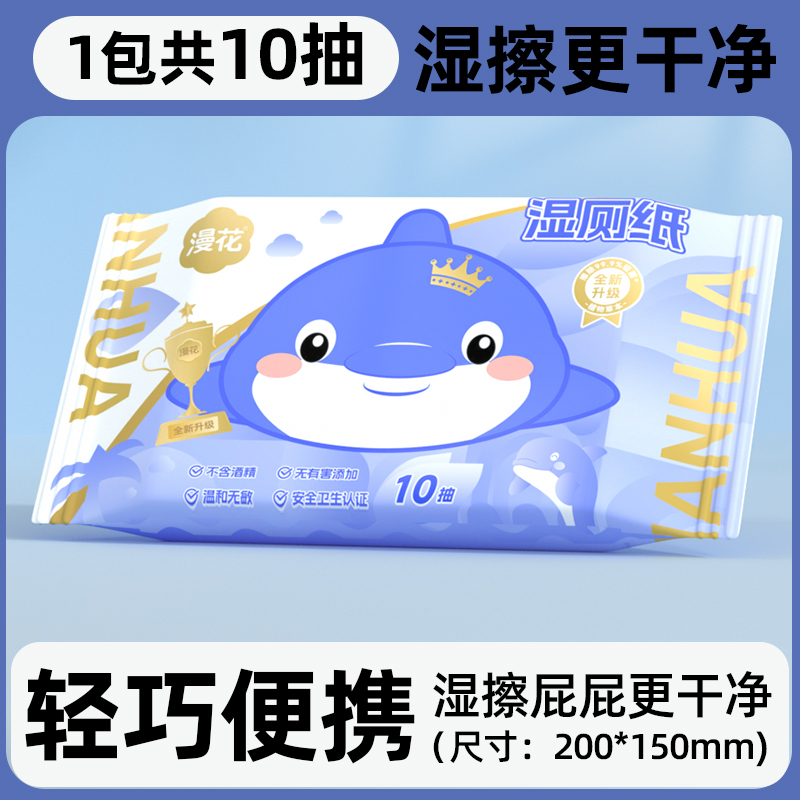 10片小包便携擦屁屁专用湿巾