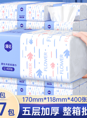 漫花小包家用宿舍纸巾实惠可擦手用餐巾纸抽纸面巾纸卫生纸厕纸