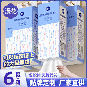 漫花悬挂大包抽纸巾原生木浆卫生纸擦手面巾纸抽家用整箱实惠厕纸