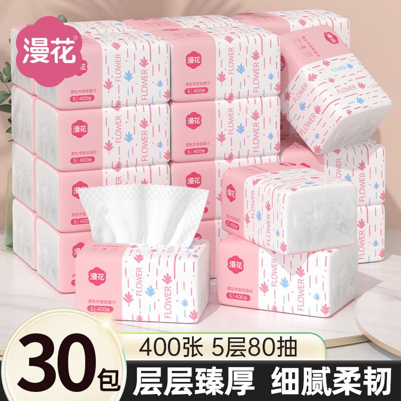 漫花大包原生浆抽纸家用宿舍加厚实惠囤货装纸巾餐巾纸擦手卫生纸