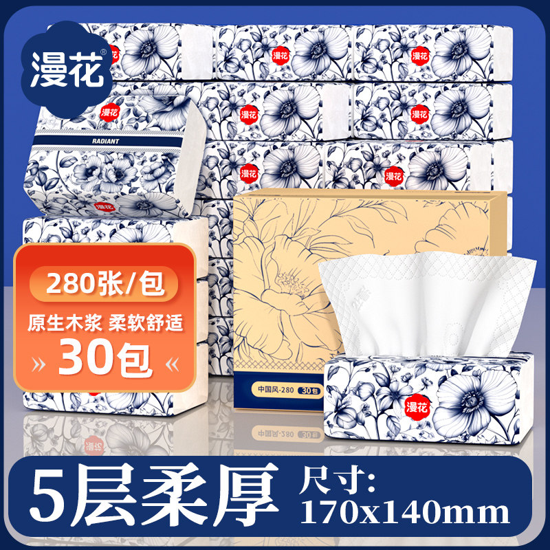 漫花抽纸家用实惠装擦手餐巾纸卫生纸巾整箱批原生木浆面巾纸抽