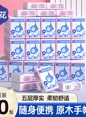 漫花60包手帕纸独立旅行装餐巾纸学生实惠便携擦手卫生纸面巾纸