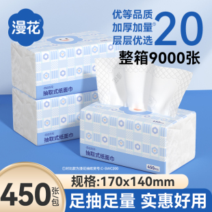 漫花450张抽纸巾家用实惠装整箱卫生纸巾餐巾纸擦手面纸巾抽厕纸
