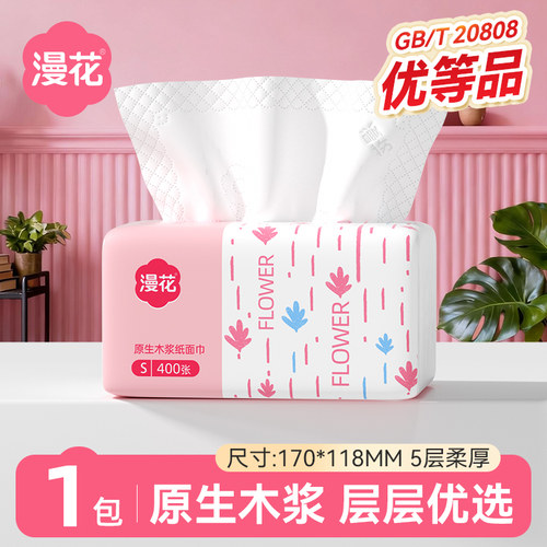 漫花原生浆实惠装抽纸