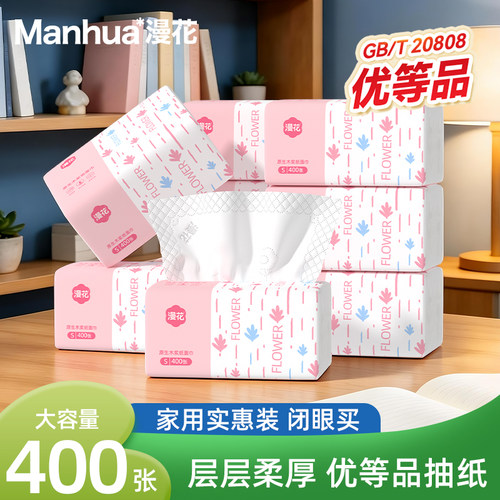 漫花抽纸足抽家用实惠装餐巾纸