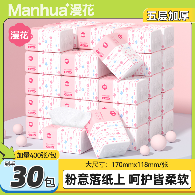 漫花抽纸无香家用实惠装原生浆