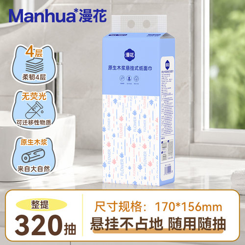 漫花1280张抽纸6大提整箱批
