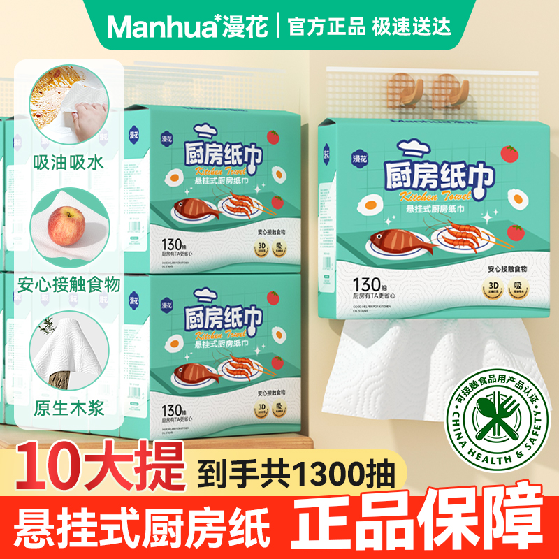 漫花10包悬挂式厨房专用纸料理纸