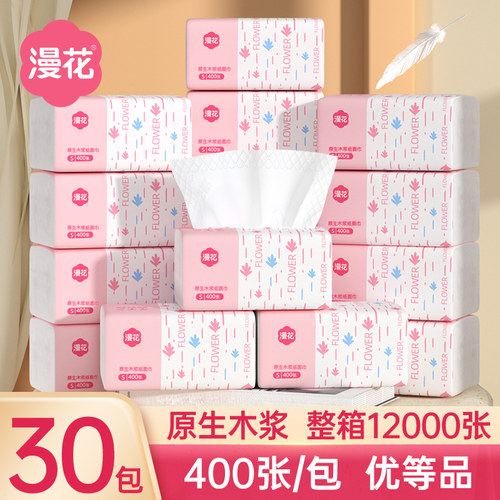 漫花原生木浆抽纸整箱无香餐巾纸