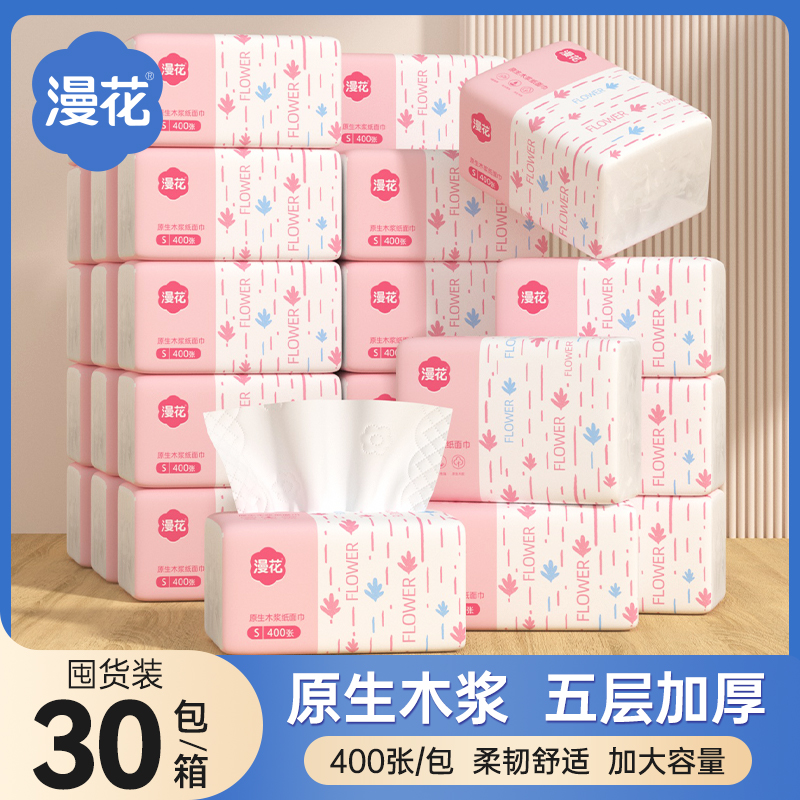 30包抽纸400张纸巾