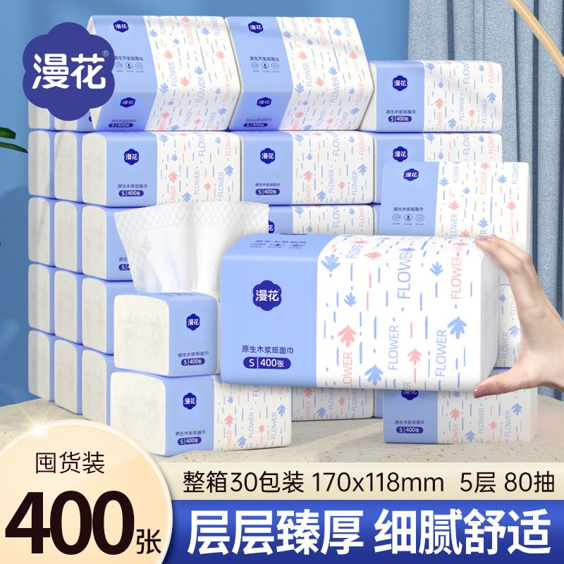 漫花小包抽纸整箱批发餐巾纸
