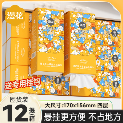 漫花1280张6提抽纸悬挂式卫生纸