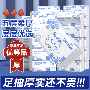 漫花原生浆实惠卫生纸巾优等品无香抽纸整箱囤餐巾纸擦手面巾纸抽