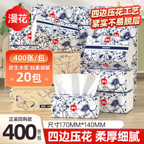 漫花原生木浆纸巾抽纸整箱批