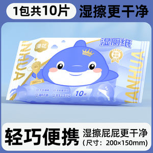 漫花湿巾纸便携小包装男女擦屁屁专用湿厕纸家用实惠装卫生湿纸巾