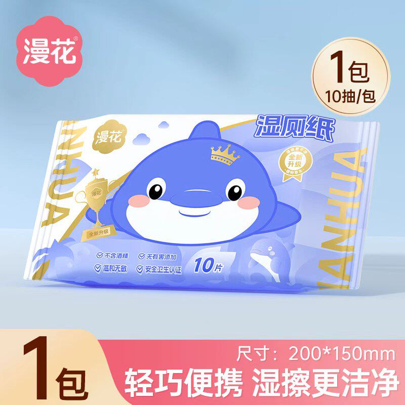 漫花湿厕纸10抽小包便携装湿巾男女士专用洁厕湿纸巾实惠装厕纸 - 实物图