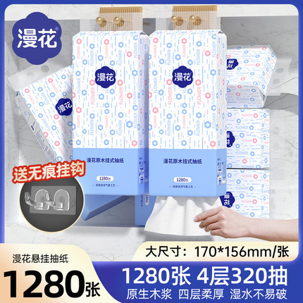 漫花6大提悬挂式抽纸巾家用实惠装厕所卫生纸学生宿舍大包擦手