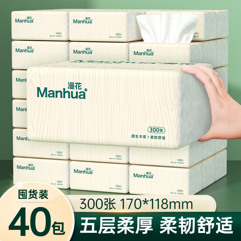 漫花原生浆抽纸巾整箱批