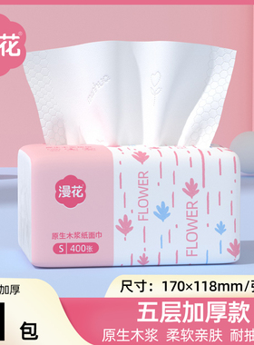漫花抽纸小包原生浆卫生纸加厚擦手餐巾纸面巾纸抽实惠家用厕纸