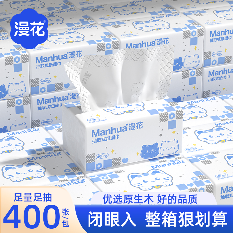 漫花抽纸整箱实惠卫生纸原生木浆