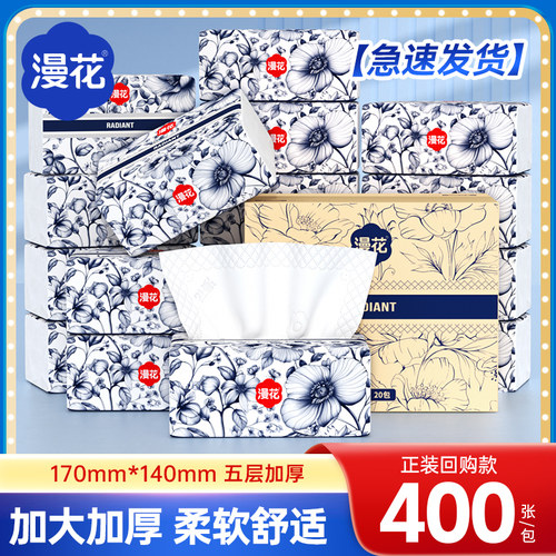 漫花大包原生浆抽纸家用宿舍实惠装卫生纸巾整箱擦手餐巾纸抽厕纸