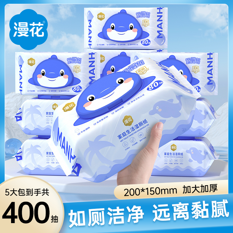 湿厕纸400抽大包实惠擦屁屁专用湿巾