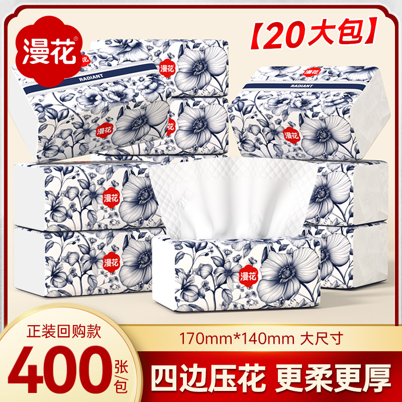 漫花优等品抽纸无香原生浆卫生纸