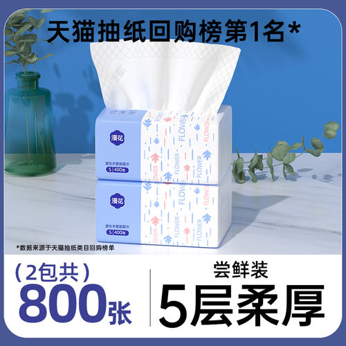 漫花抽纸实惠装原生木浆卫生纸巾