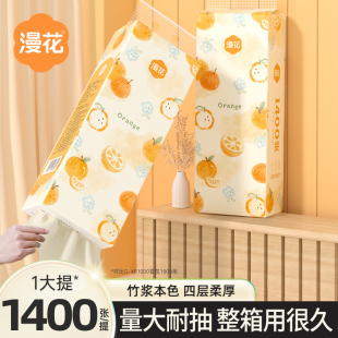 漫花1400张悬挂大包抽纸巾原生竹浆卫生纸巾家用宿舍实惠加厚厕纸