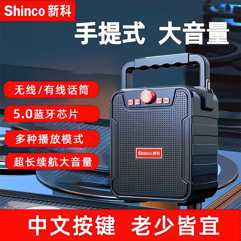 新科无线蓝牙音箱手提式广场舞户外k歌音响大功率超大音量低音炮