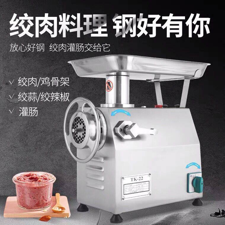 TK22全球牌绞肉机商用大功率不锈钢绞肉机绞牛肉冻肉大型绞肉馅机