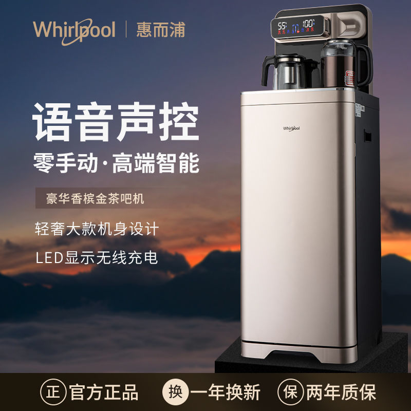 惠而浦轻奢茶吧机家用高档全自动多功能智能一体柜下置水桶饮水机