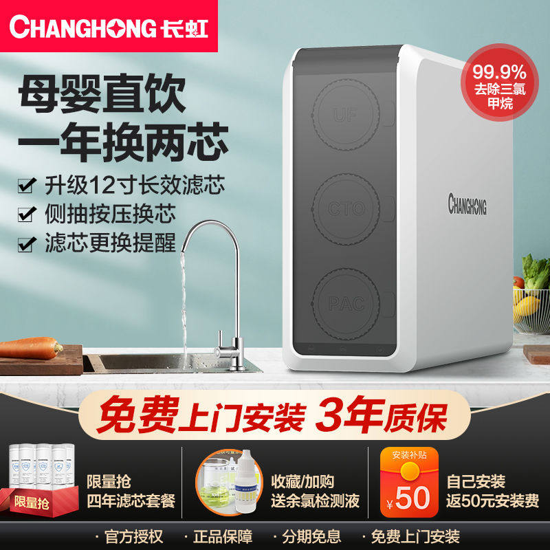 长虹净水器家用直饮自来水龙头前置过滤器厨房超滤净化滤水净水机