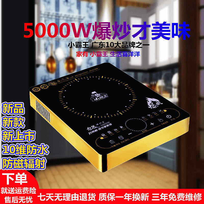 小霸王电磁炉家用大功率5000w新款商用爆炒定时节能电池炉电磁灶