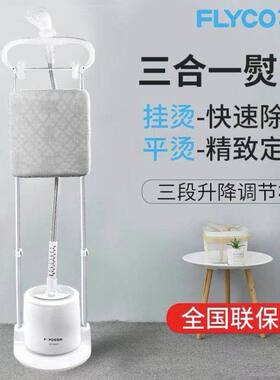 飞科挂烫机家用小型蒸汽熨斗双杆立式挂烫机商用服装店熨烫衣服机