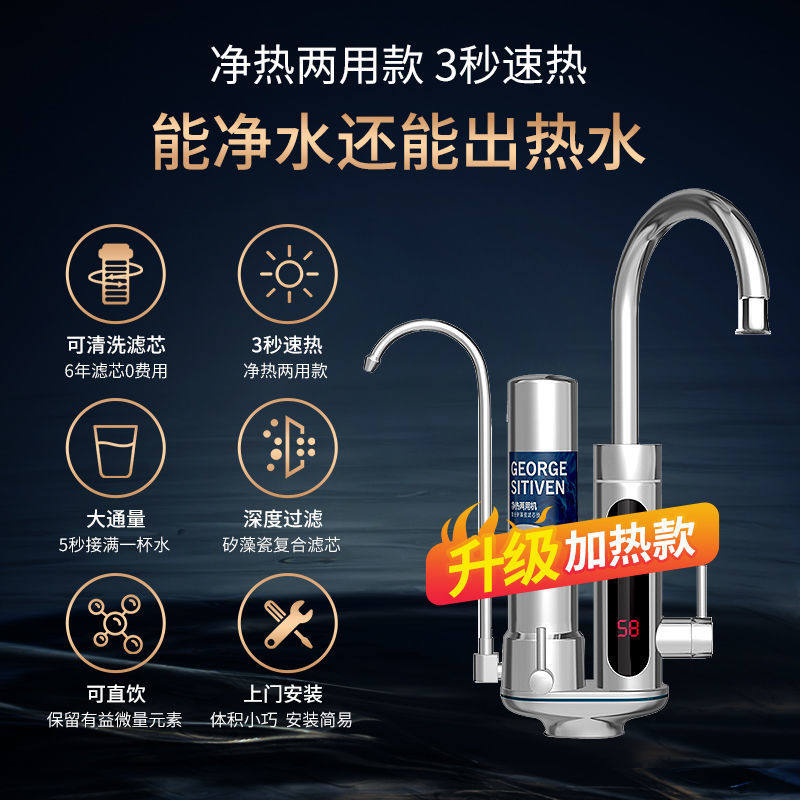 乔治史蒂夫净水器家用 史帝夫王中王净热一体机 可调温加热水龙头