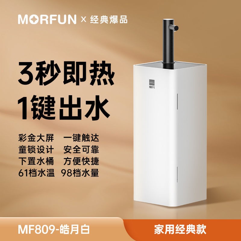 魔凡即热饮水机家用智能新款立式下置水桶茶吧机高档茶水机MF809