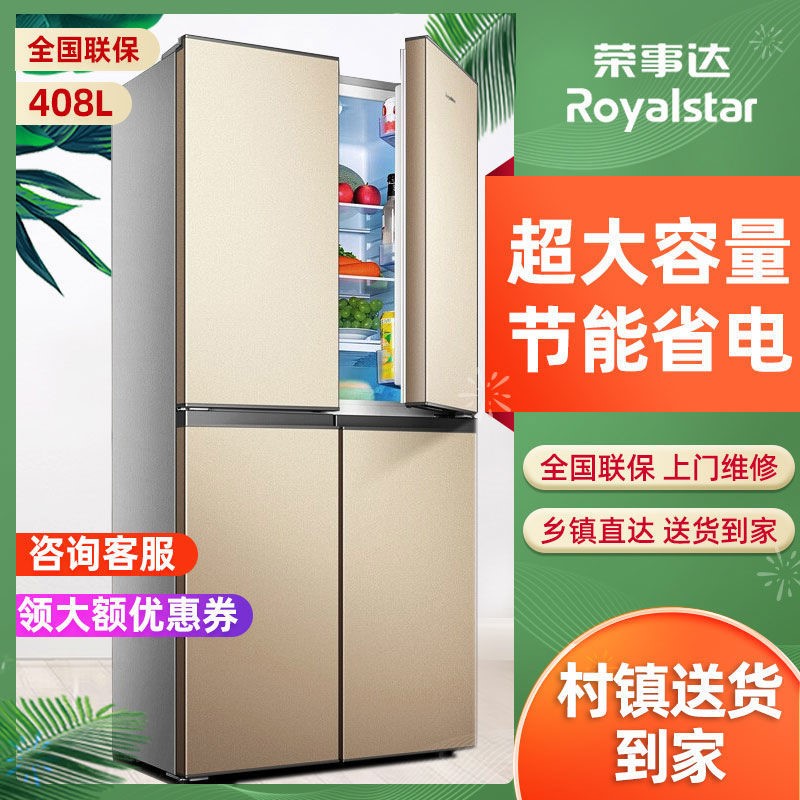 荣事达408l升四门冰箱十字对开门多门冰箱家用节能bcd-408m9rgz