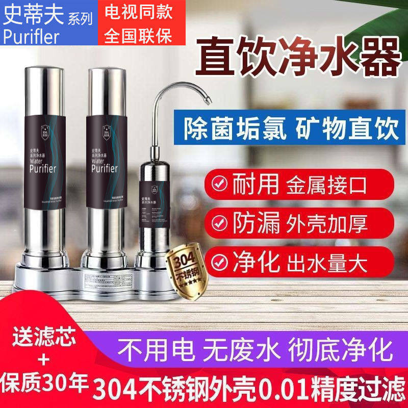台式史帝夫净水器家用直饮自来水过滤器水龙头前置不锈钢净水器