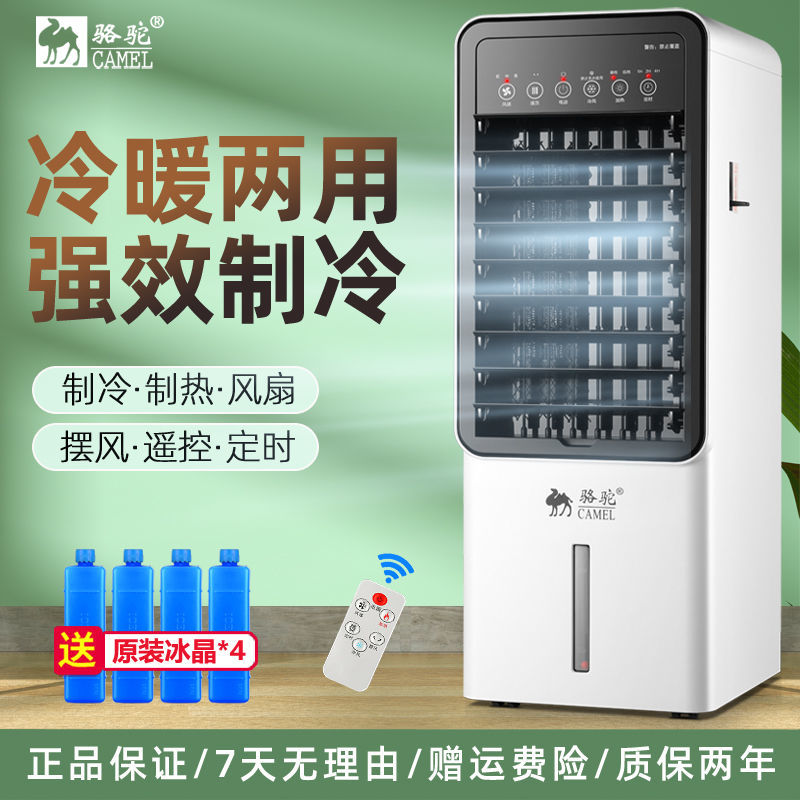 骆驼冷暖两用空调扇家用制冷风扇加水加冰冷风机小型移动冷暖风机