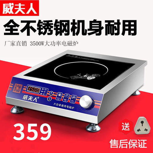 威夫人大功率电磁炉 家用节能3500w商用电磁炉锅多功能一体4200W