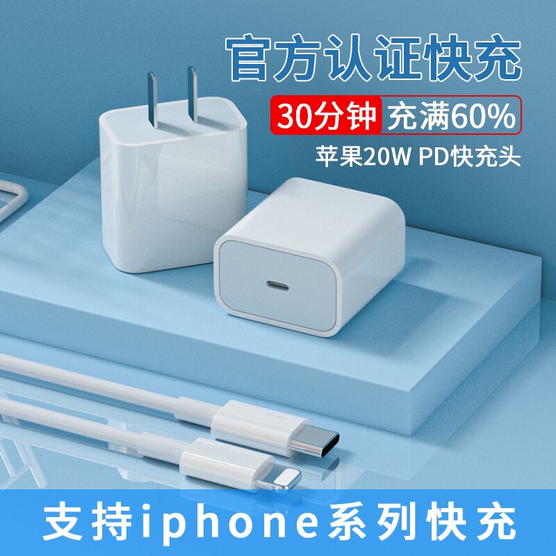 20W快充适用苹果PD原装正品iphone12pro max套装11X手机7p快速8Plus一套6s数据线18W充电器头5单头xr通用5v1a|ruв категории Цифровые аксессуары, аксессуары для мобильных телефонов, зарядные устройства для мобильных телефонов - от Buy2taobao.com для оказания профессиональной услуги покупки агента Taobao