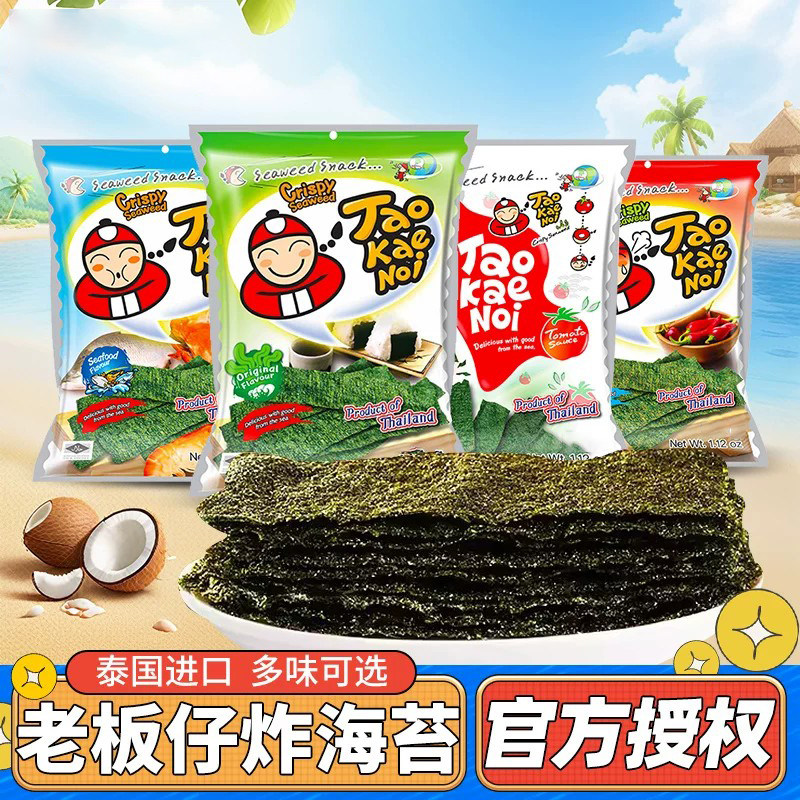 泰国进口零食老板仔炸海苔28g脆紫菜儿童即TaokaeNo小老板海苔片