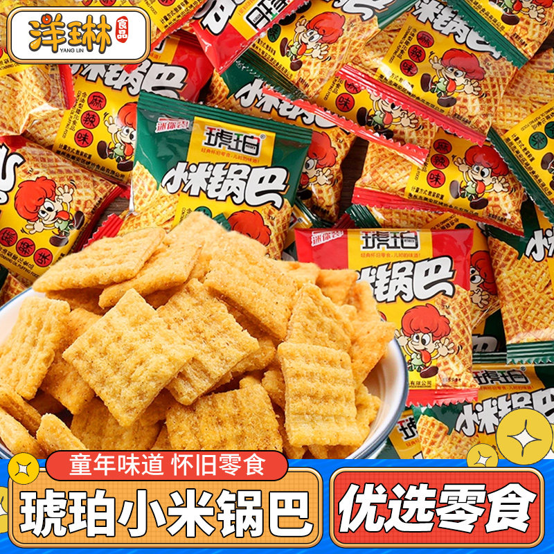 琥珀小米锅巴80包解馋怀旧小零食