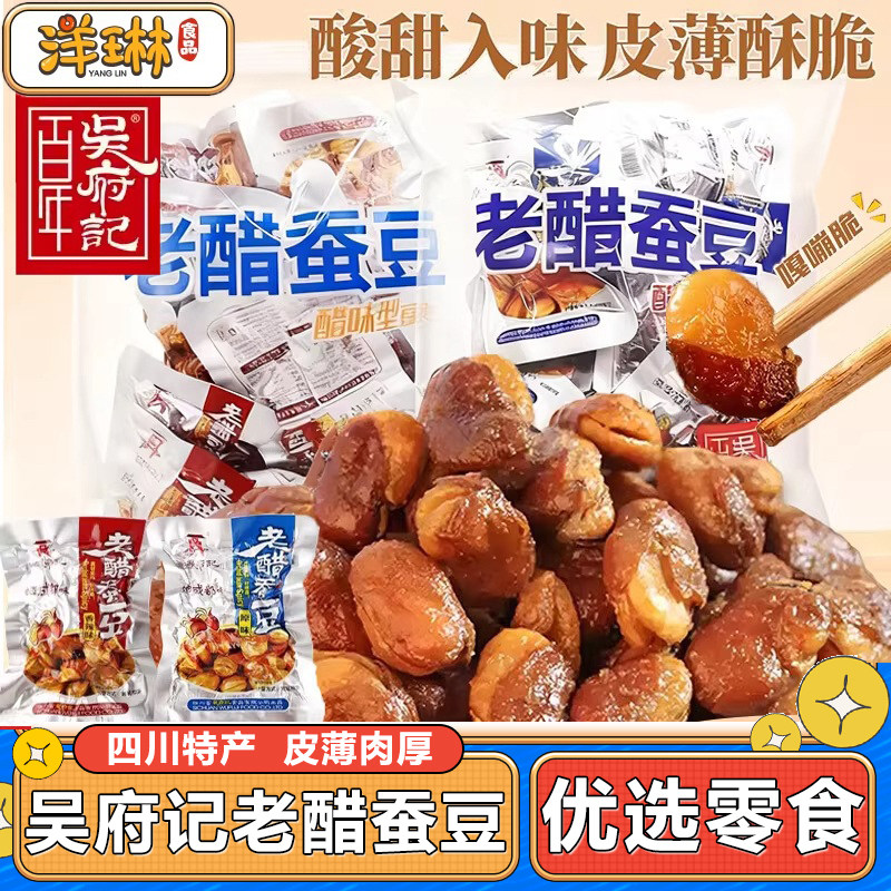 百年吴府记老醋蚕豆酥脆兰花豆糖醋酸香辣下酒菜成都休闲小吃零食