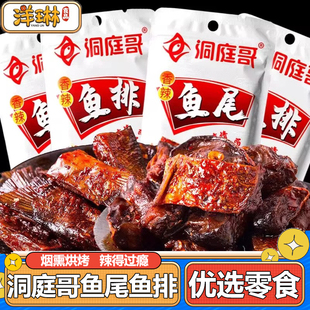 洞庭哥香辣鱼排26g 50包鱼尾解馋休闲零食麻辣小吃鱼块湖南特产