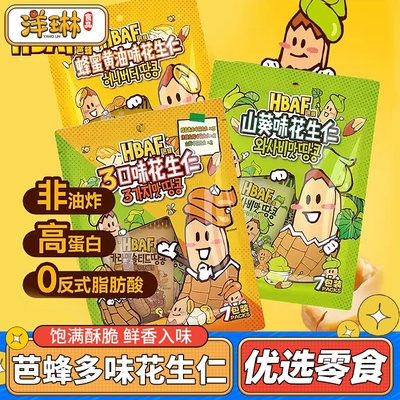 hbaf芭蜂蜂蜜黄油花生仁山葵味