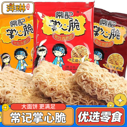 常记干脆面大包掌心脆50g干吃面