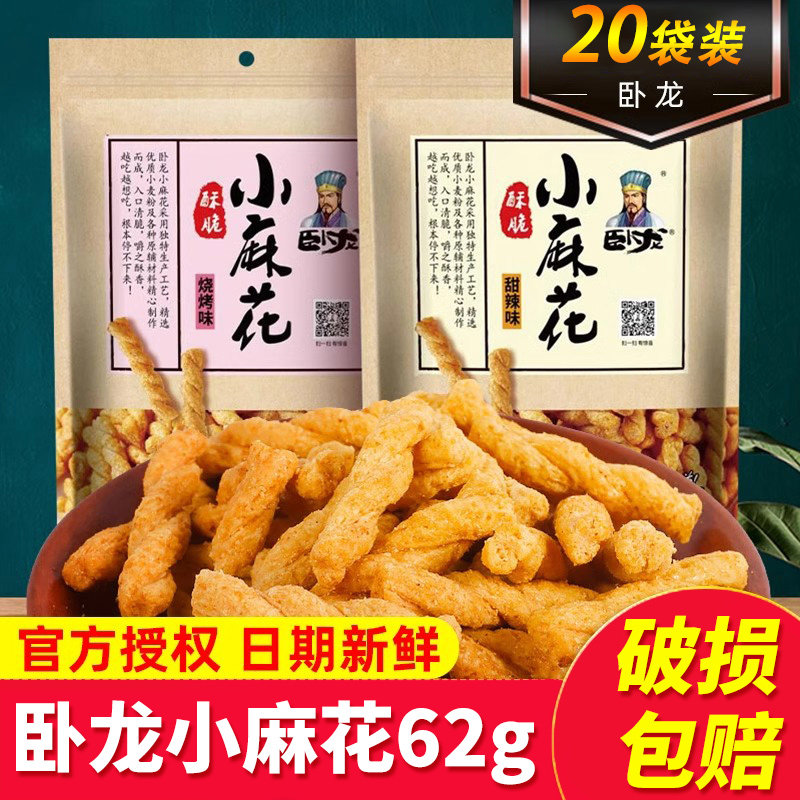 卧龙手工小麻花62g袋装 多口味酥脆小辫休闲香酥休闲零食散装批发