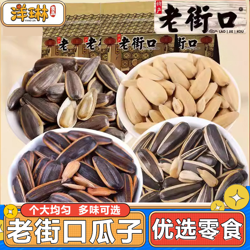 老街口瓜子焦糖味山核桃味葵花籽花生坚果炒货休闲零食大包装年货